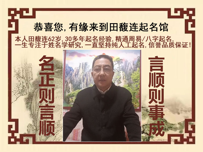 重庆县尚名轩田馥连起名
