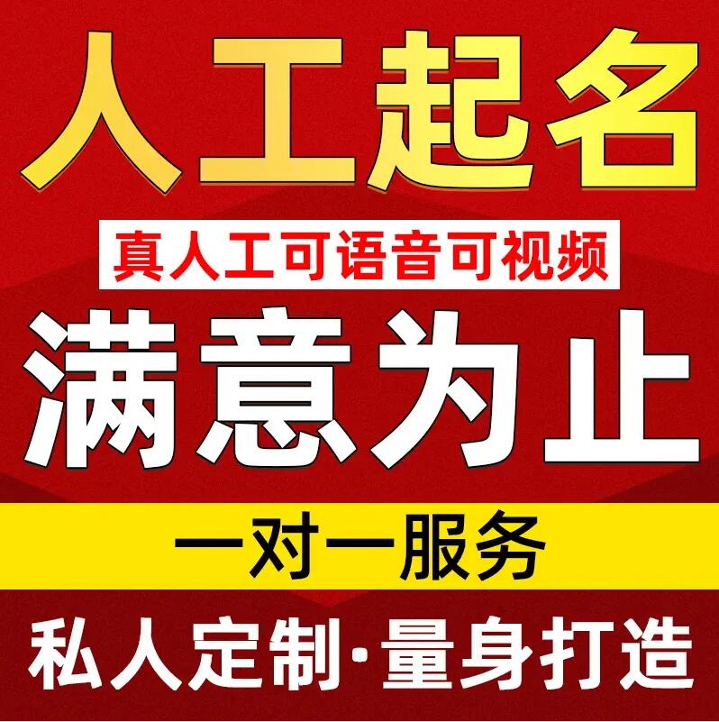  重庆县取名/改名 找田老师