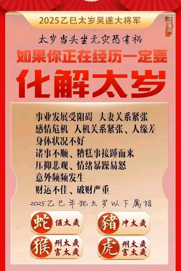  重庆县怎么化太岁-化太岁找田大师- 一对一人工解答